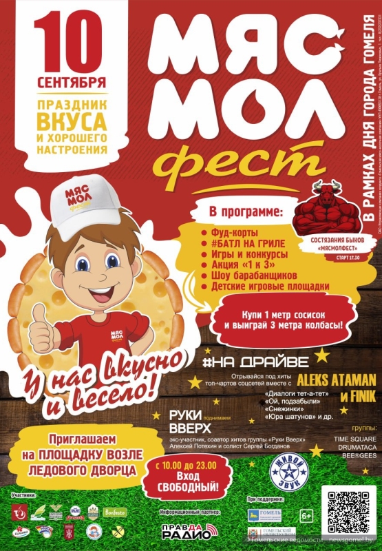 news_2022-09-06-Мясмолфест - афиша.jpg