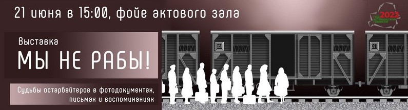 news_2022-06-20-выставка-афиша.jpg