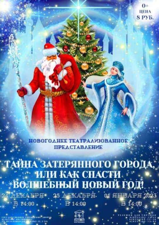 news_2022-12-16-афиша16.jpg