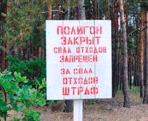 news_2022-09-28-полигон закрыт.jpg