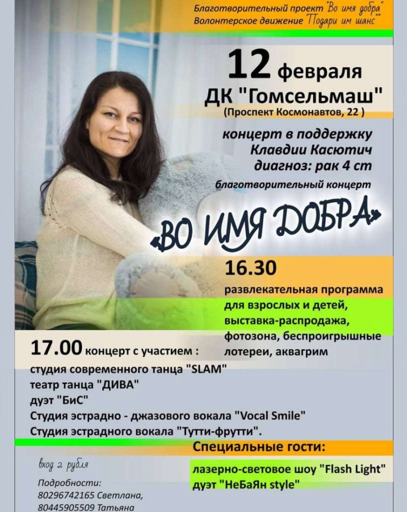 news_2022-02-11-афиша-во имя добра.jpg