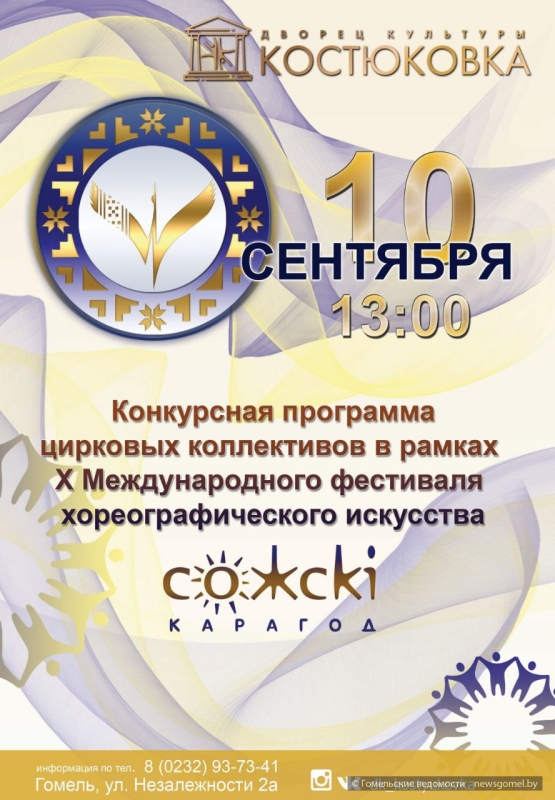 news_2022-09-06-Костюковка - афиша.jpg
