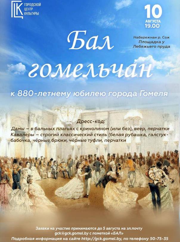 news_2022-07-30-бал-афиша.jpg