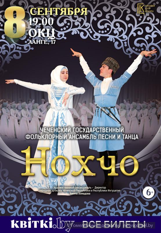 news_2022-09-06-Нохчо.jpg
