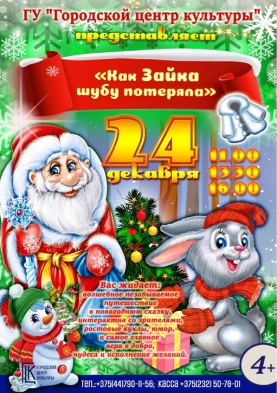 news_2022-12-16-афиша19.jpeg
