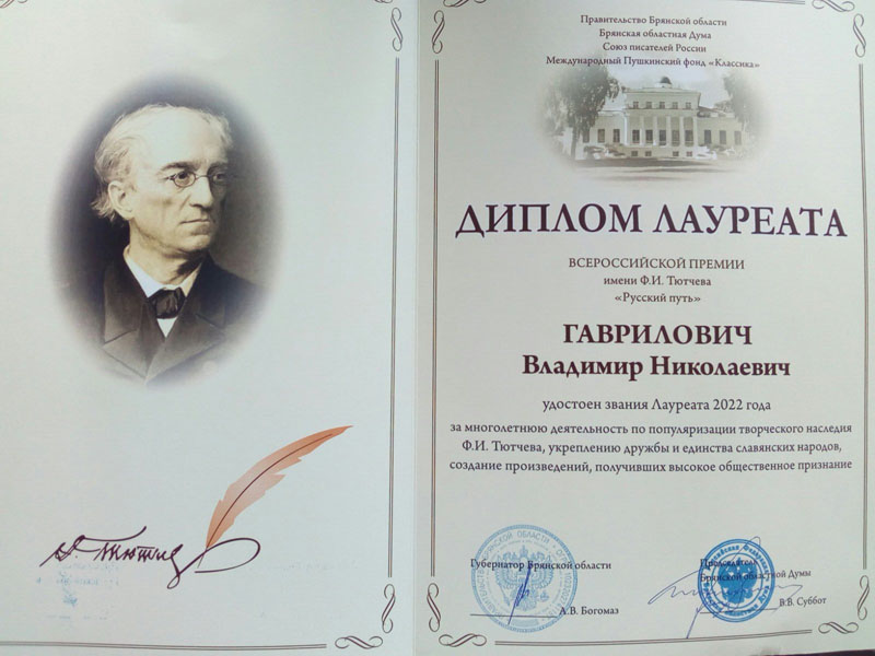 news_2022-06-14-диплом Гавриловичу.jpg