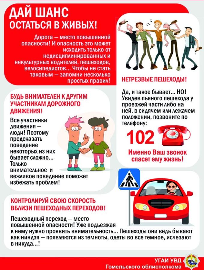 сделаем дорогу безопасной1111.jpg