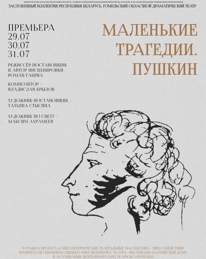 news_2022-06-29-Пушкин-афиша.jpg