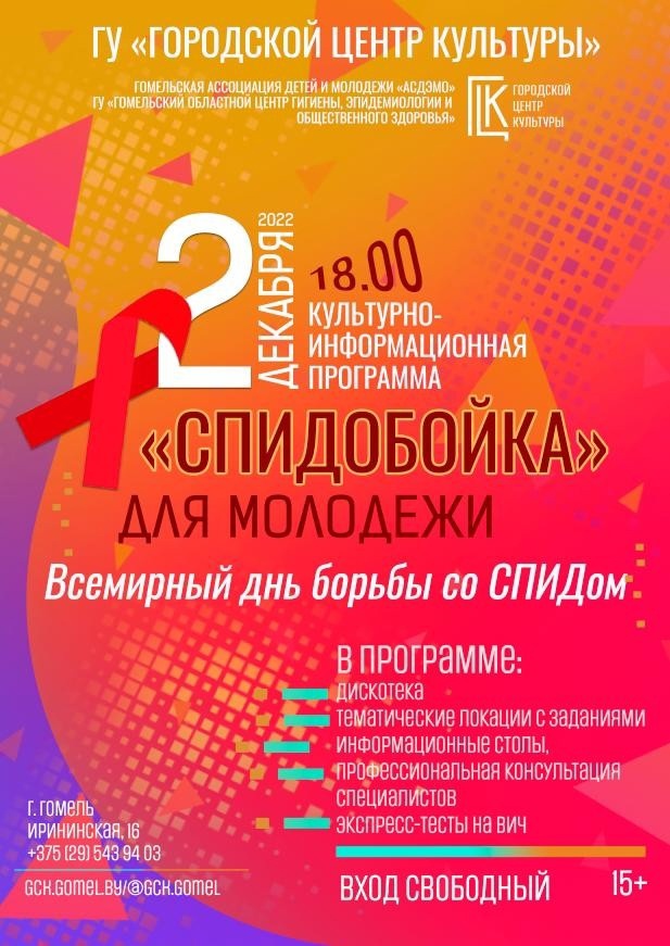 news_2022-11-29-Спидобойка-афиша.jpg