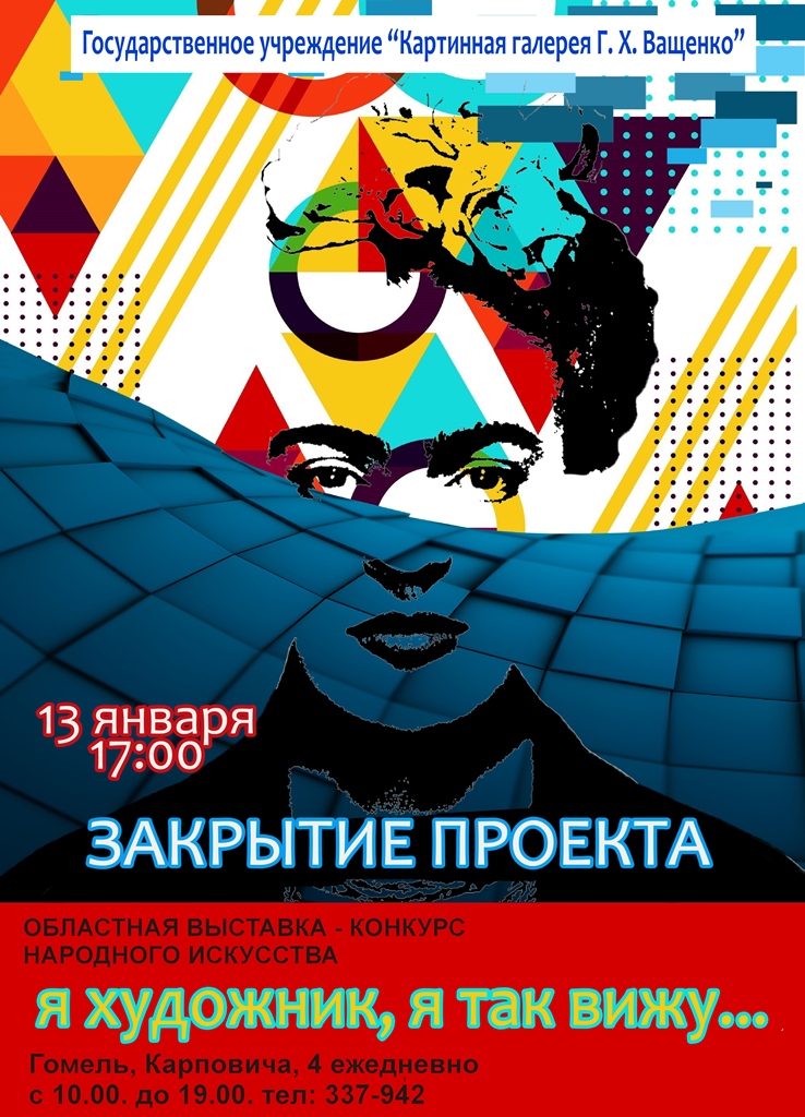 news_2023-01-08-художникАфиша.jpg
