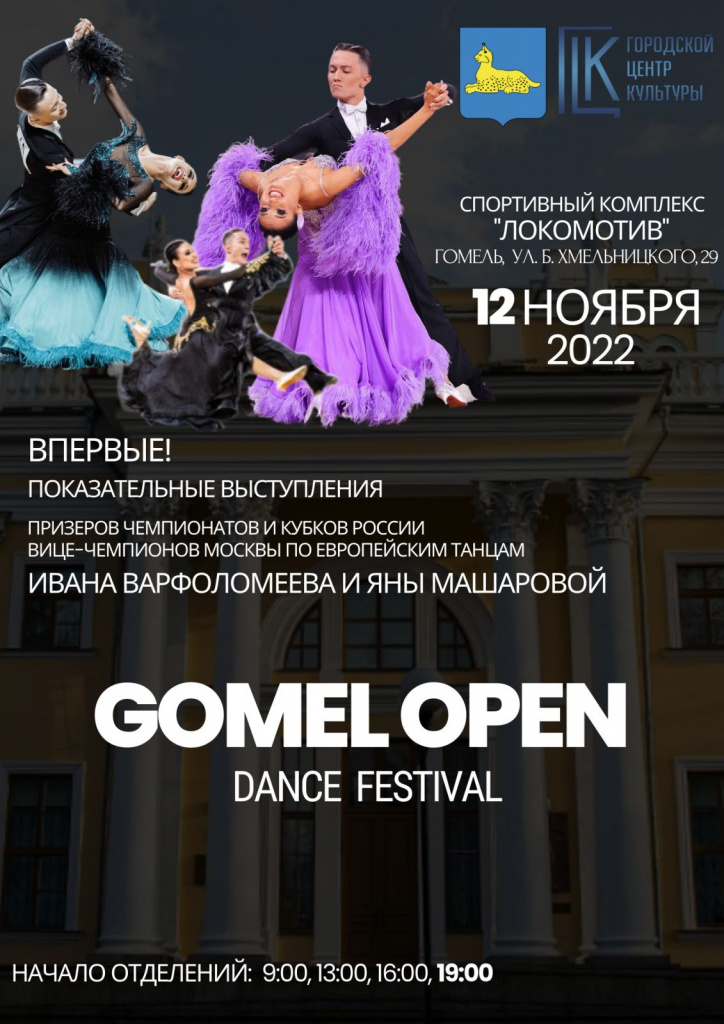 news_2022-11-09-ГомельОпен 1.jpg