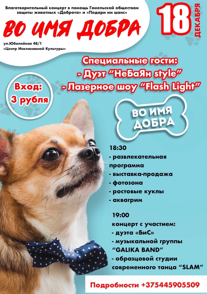 news_2021-12-16-во имя добра-афиша.PNG