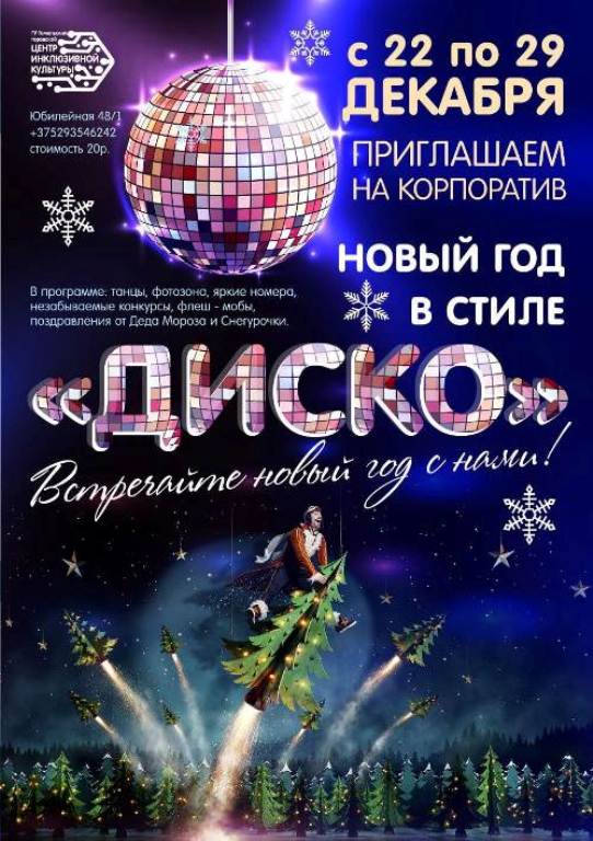 news_2022-12-16-афиша10.jpg
